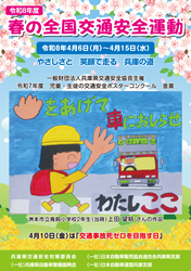 全国交通安全運動チラシ