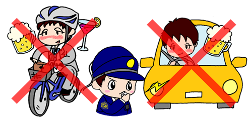 飲酒運転の根絶