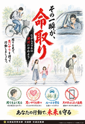 全国交通安全運動チラシ