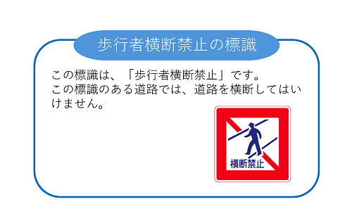 歩行者としての交通ルール02