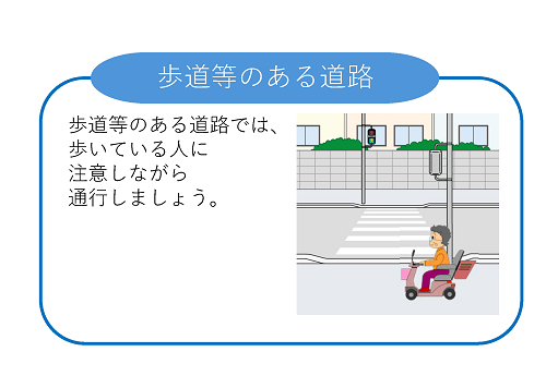 歩行者としての交通ルール04