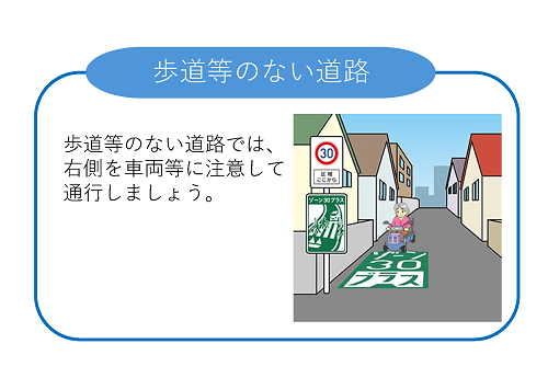歩行者としての交通ルール05