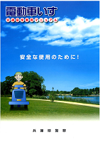 指導者用マニュアル