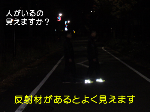 黒い服で反射材