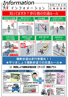 歩行者の交通ルール