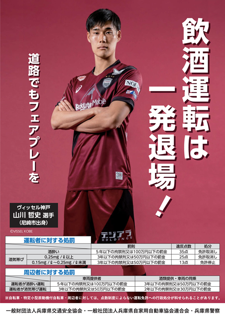 飲酒運転の根絶