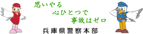 「思いやる 心ひとつで 事故はゼロ」イラスト