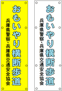 おもいやり横断歩道フラグ