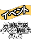 イベント情報