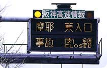 交通情報板